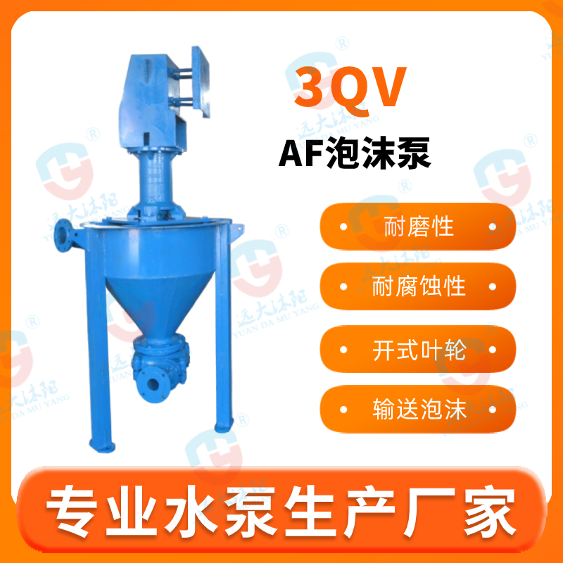 3QV-AF泡沫泵皮帶傳動